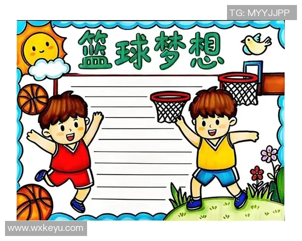 全明星少儿篮球俱乐部助力孩子成长与梦想的篮球之旅开启新篇章 全明星少儿篮球俱乐部助力孩子成长与梦想的篮球之旅开启新篇章