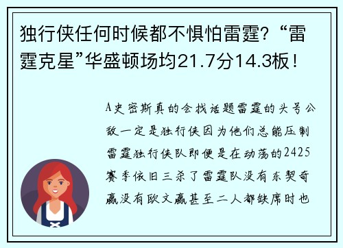独行侠任何时候都不惧怕雷霆？“雷霆克星”华盛顿场均21.7分14.3板！